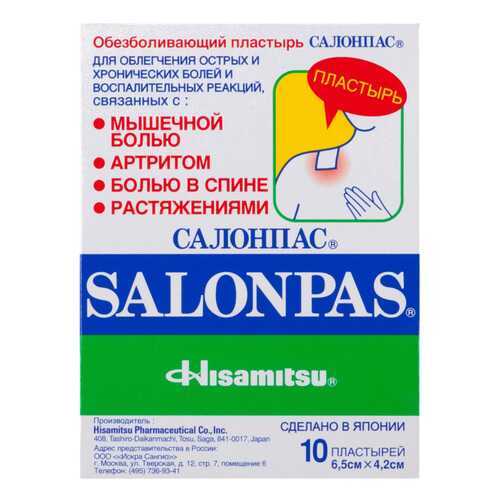 Пластырь обезболивающий Salonpas снимает воспаление, 6,5х4,2 см 10 шт. в Планета Здоровья