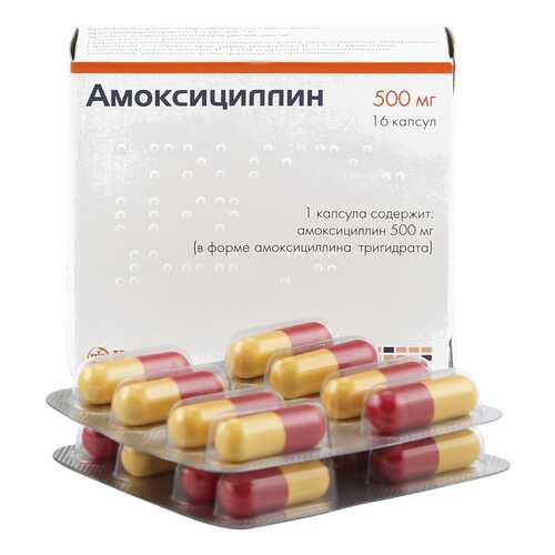 Амоксициллин капсулы 500 мг 16 шт. Hemofarm в Планета Здоровья