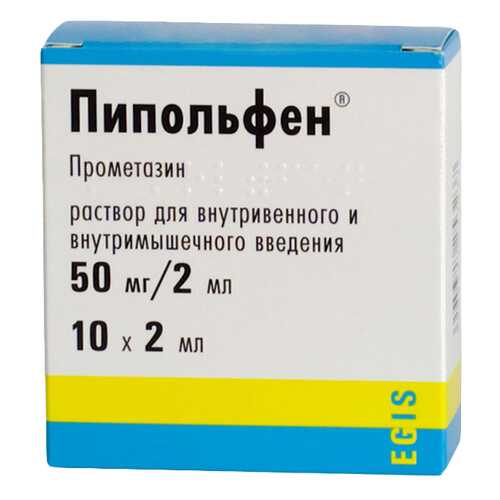 Пипольфен раствор 50 мг/2 мл 2 мл 10 шт. в Планета Здоровья