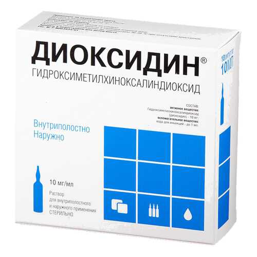 Диоксидин раствор для в/пол.мест.и наруж.прим.1% амп.10 мл №10 в Планета Здоровья