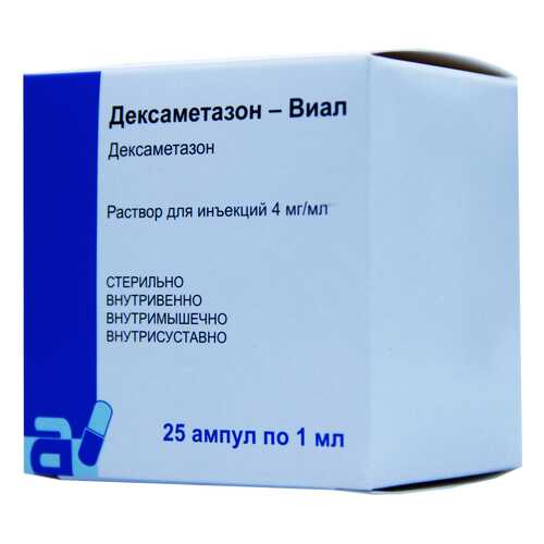 Дексаметазон Виал раствор для инъекций 4 мг/мл. амп. 1 мл. 25 шт. в Планета Здоровья