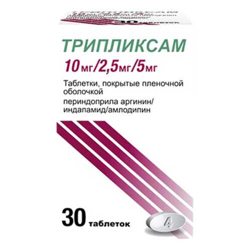 Трипликсам таблетки, покрытые пленочной оболочкой 5 мг+2,5 мг+10 мг №30 в Планета Здоровья