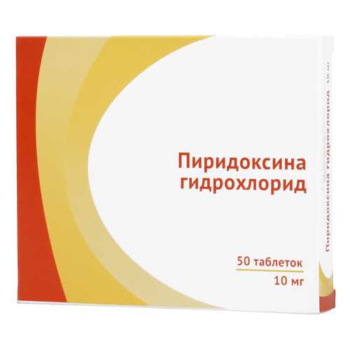 Пиридоксина гидрохлорид таблетки 10 мг 50 шт. в Планета Здоровья