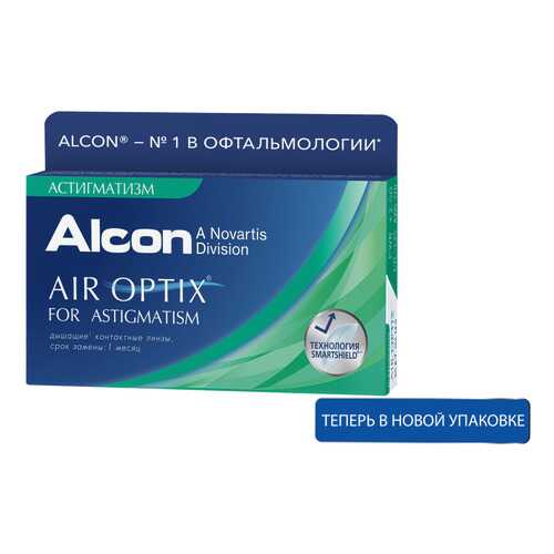 Контактные линзы Air Optix for Astigmatism 3 линзы -0,25/-0,75/140 в Планета Здоровья