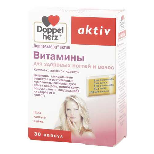 Доппельгерц Актив Queisser Pharma витамины для здоровых волос и ногтей 30 капсул в Планета Здоровья